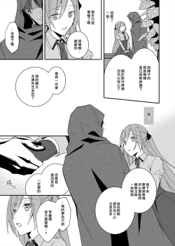 Page 121 of Akuyaku Reijou wa Ichizu ni Dekiai sarete| 被疯狂溺爱的反派大小姐