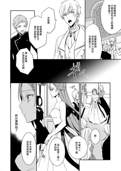 Page 134 of Akuyaku Reijou wa Ichizu ni Dekiai sarete| 被疯狂溺爱的反派大小姐