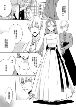 Page 135 of Akuyaku Reijou wa Ichizu ni Dekiai sarete| 被疯狂溺爱的反派大小姐