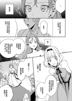 Page 137 of Akuyaku Reijou wa Ichizu ni Dekiai sarete| 被疯狂溺爱的反派大小姐