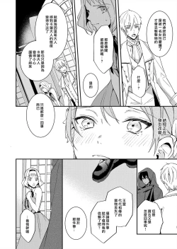 Page 144 of Akuyaku Reijou wa Ichizu ni Dekiai sarete| 被疯狂溺爱的反派大小姐