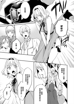 Page 145 of Akuyaku Reijou wa Ichizu ni Dekiai sarete| 被疯狂溺爱的反派大小姐