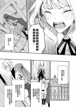 Page 147 of Akuyaku Reijou wa Ichizu ni Dekiai sarete| 被疯狂溺爱的反派大小姐