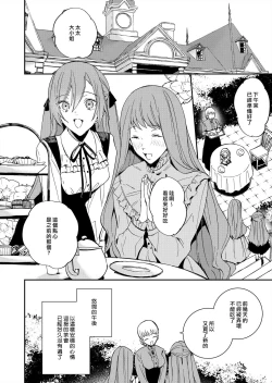 Page 148 of Akuyaku Reijou wa Ichizu ni Dekiai sarete| 被疯狂溺爱的反派大小姐