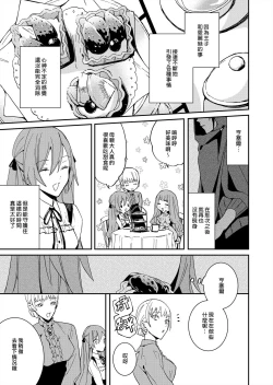 Page 149 of Akuyaku Reijou wa Ichizu ni Dekiai sarete| 被疯狂溺爱的反派大小姐