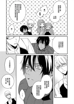 Page 155 of Akuyaku Reijou wa Ichizu ni Dekiai sarete| 被疯狂溺爱的反派大小姐