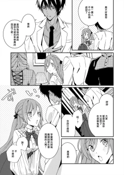 Page 160 of Akuyaku Reijou wa Ichizu ni Dekiai sarete| 被疯狂溺爱的反派大小姐