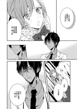 Page 161 of Akuyaku Reijou wa Ichizu ni Dekiai sarete| 被疯狂溺爱的反派大小姐