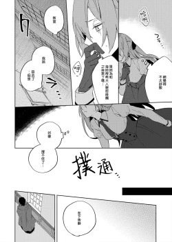 Page 32 of Akuyaku Reijou wa Ichizu ni Dekiai sarete| 被疯狂溺爱的反派大小姐