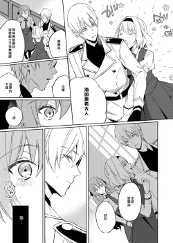 Page 67 of Akuyaku Reijou wa Ichizu ni Dekiai sarete| 被疯狂溺爱的反派大小姐