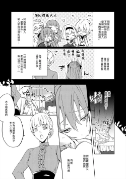 Page 6 of Akuyaku Reijou wa Ichizu ni Dekiai sarete| 被疯狂溺爱的反派大小姐