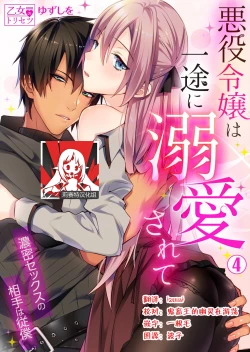 Page 79 of Akuyaku Reijou wa Ichizu ni Dekiai sarete| 被疯狂溺爱的反派大小姐