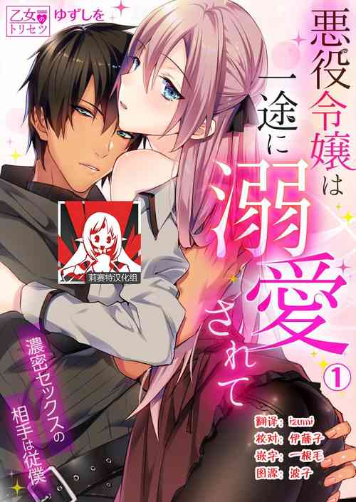 Download Akuyaku Reijou wa Ichizu ni Dekiai sarete| 被疯狂溺爱的反派大小姐