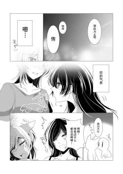 Page 16 of Neko no Kimochi