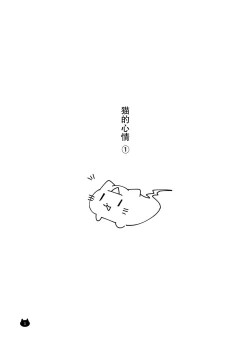 Page 2 of Neko no Kimochi