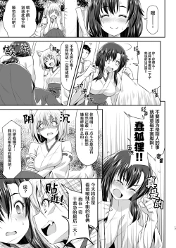 Page 16 of Osanajimi to Kitsune-sama