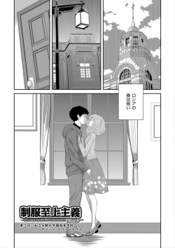 Page 61 of Seifuku Shijou Shugi