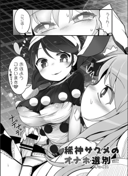 Page 1 of Kishin Sagume no Senbetsu