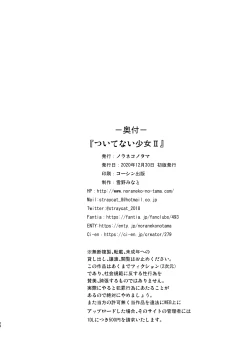 Page 25 of Tsuitenai Shoujo II