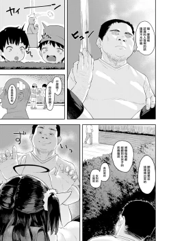 Page 30 of Ojisan no joji asobi