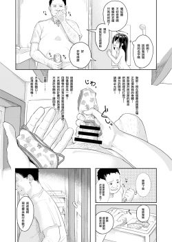 Page 8 of Ojisan no joji asobi