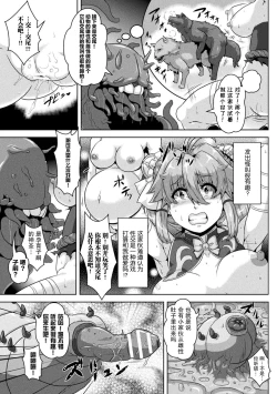 Page 9 of Sennyo Kyousei Jutai