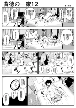 Page 14 of Haitoku no Ikka | 背德的一家