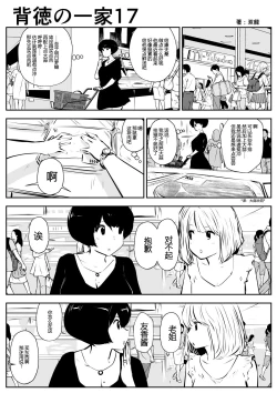 Page 20 of Haitoku no Ikka | 背德的一家