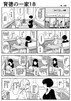 Page 21 of Haitoku no Ikka | 背德的一家