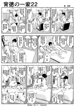 Page 25 of Haitoku no Ikka | 背德的一家