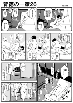 Page 30 of Haitoku no Ikka | 背德的一家