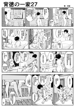 Page 31 of Haitoku no Ikka | 背德的一家