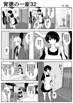 Page 36 of Haitoku no Ikka | 背德的一家