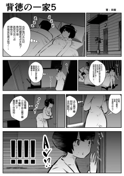 Page 7 of Haitoku no Ikka | 背德的一家