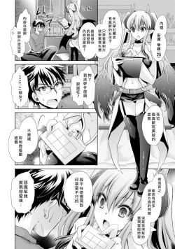Page 10 of Ore to Kanojo to Owaru Sekai - World's end LoveStory 1