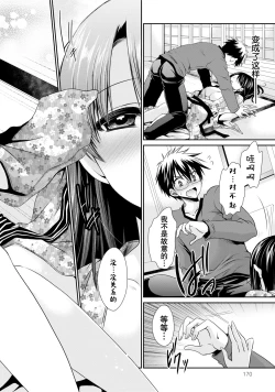 Page 172 of Ore to Kanojo to Owaru Sekai - World's end LoveStory 1
