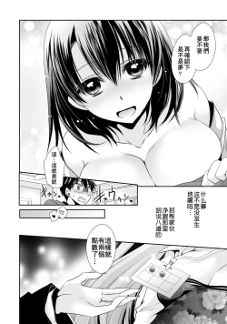 Page 186 of Ore to Kanojo to Owaru Sekai - World's end LoveStory 1