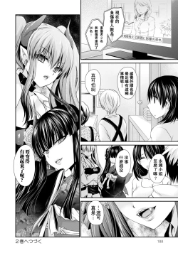 Page 190 of Ore to Kanojo to Owaru Sekai - World's end LoveStory 1
