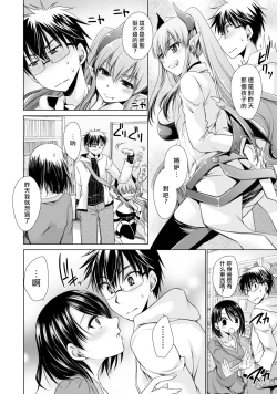Page 76 of Ore to Kanojo to Owaru Sekai - World's end LoveStory 1