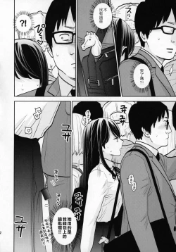 Page 11 of Kyodou Fushin Joshi