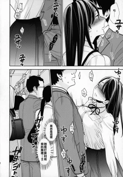 Page 17 of Kyodou Fushin Joshi