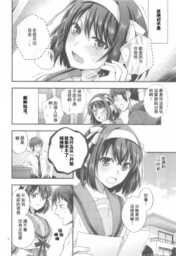 Page 7 of Haruhi wa Oazuke Sasete Mitai!! Enchousen - She wants him to exercise restraint!!