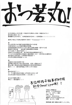 Page 22 of Ushiwakamaru to Genkou Seikatsu