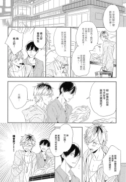 Page 13 of Itoshi no Centimeter | 爱情的长度 Ch. 1-3