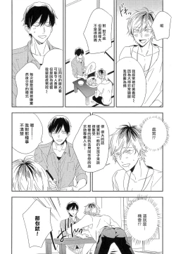Page 15 of Itoshi no Centimeter | 爱情的长度 Ch. 1-3