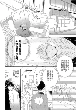Page 36 of Itoshi no Centimeter | 爱情的长度 Ch. 1-3