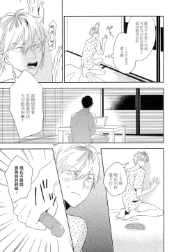 Page 39 of Itoshi no Centimeter | 爱情的长度 Ch. 1-3