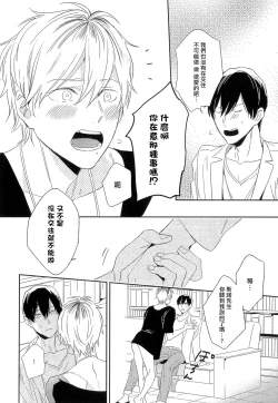 Page 46 of Itoshi no Centimeter | 爱情的长度 Ch. 1-3