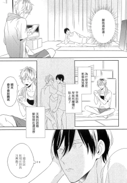 Page 70 of Itoshi no Centimeter | 爱情的长度 Ch. 1-3