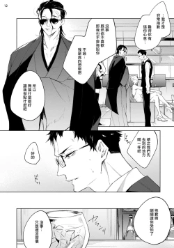 Page 13 of Tasuketa Yakuza ni Nerawaretemasu!? | 被救过的黑帮盯上了!? 1-2